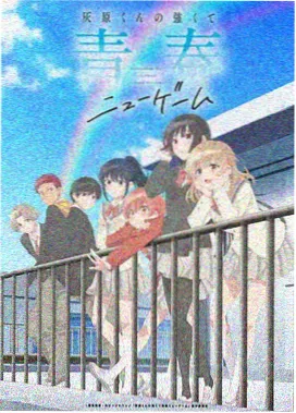 六色影院樱粉区动画作品封面占位图